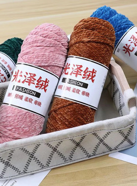 三股光泽雪尼尔粗毛线DIY