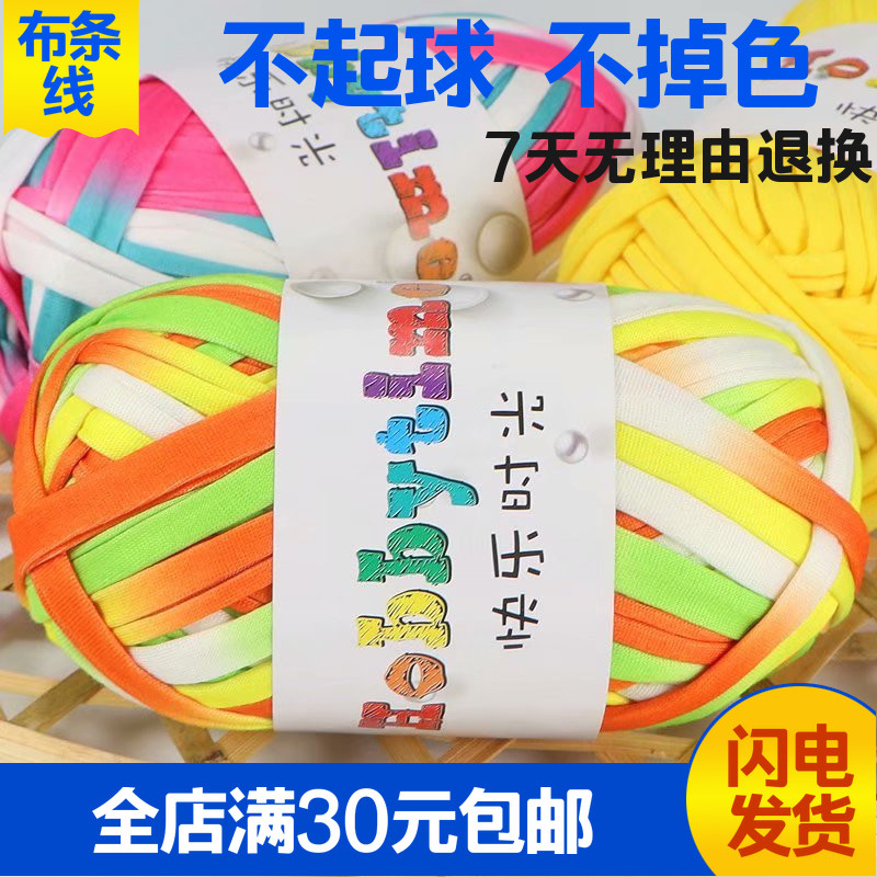 花色布条线diy钩针编拖鞋材料包织篮织包包毛线手工编织坐垫玩偶,服饰配件/皮带/帽子/围巾,毛线,淘宝优惠券,粉丝福利购,淘宝优惠卷