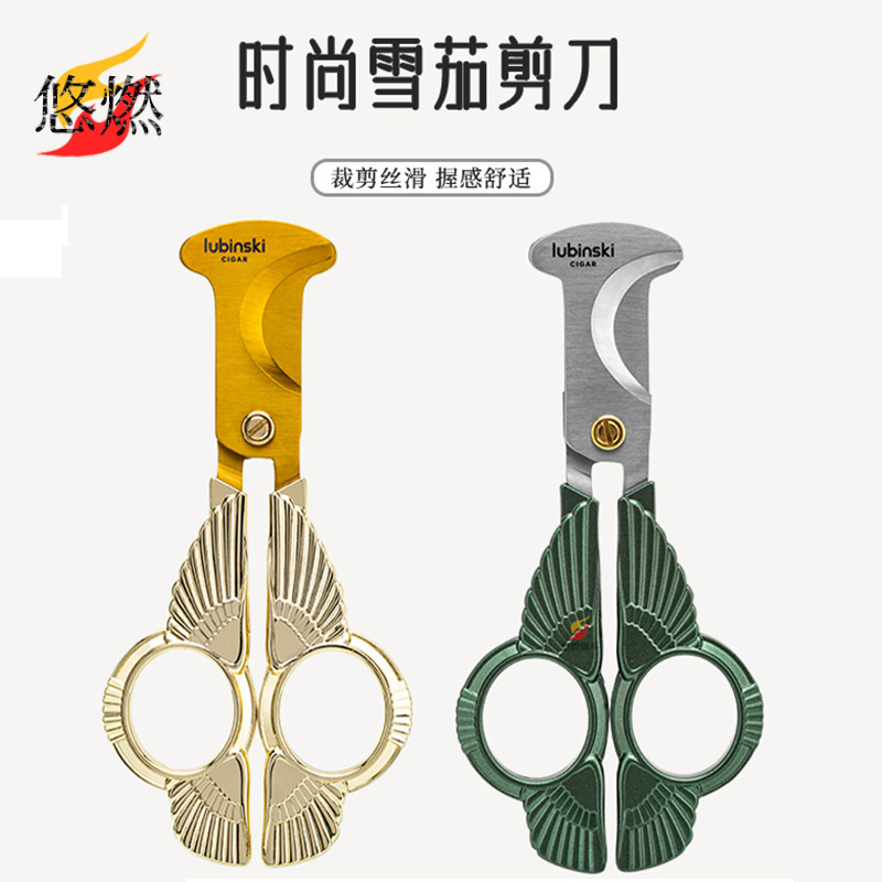 LUBINSKI雪茄剪刀时尚个性锋利顺滑 手柄式手握裁剪茄带皮套礼盒