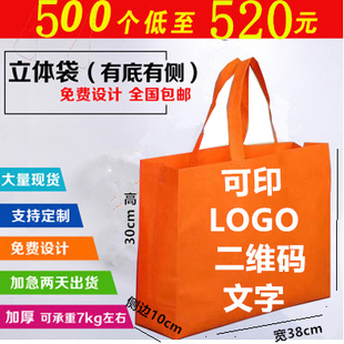 定制无纺布袋子立体袋现货定做空白可印logo环保袋广告袋宣传袋手