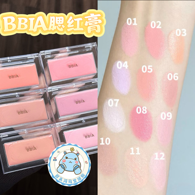BBIA碧娥腮红膏自然纯欲06