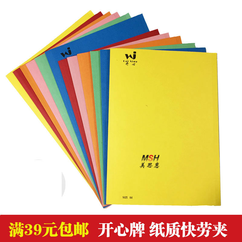 开心彩色学生合同文件夹纸快劳夹