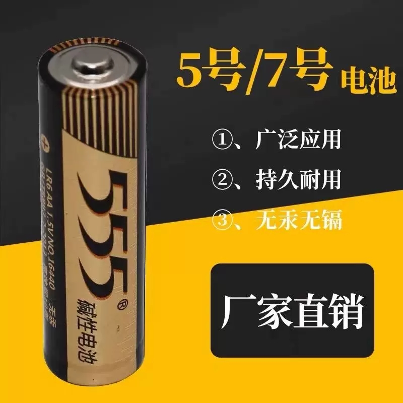 555电池碱性电池5号1.5v