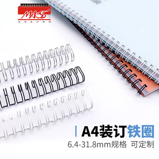 A4装 31.8mm 订双线铁圈挂历台历圈活页本环扣夹定制画册铁圈6.4mm
