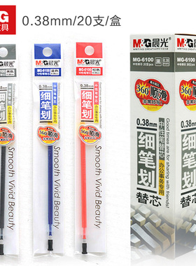 晨光中性笔芯0.38mm黑色笔芯 MG6100财务办公特细签字笔替芯