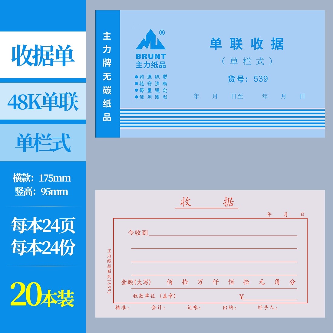 蓝主力48开单联单栏式收据无碳图片