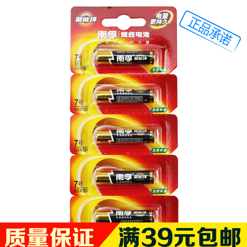 南孚碱性聚能环电池7号5号LR03