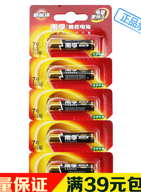 南孚碱性聚能环电池7号七号5号LR03无汞遥控高容量儿童玩具大容量