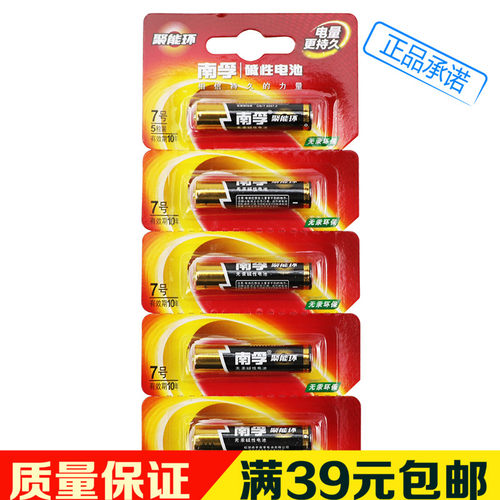 南孚碱性聚能环电池7号5号LR03
