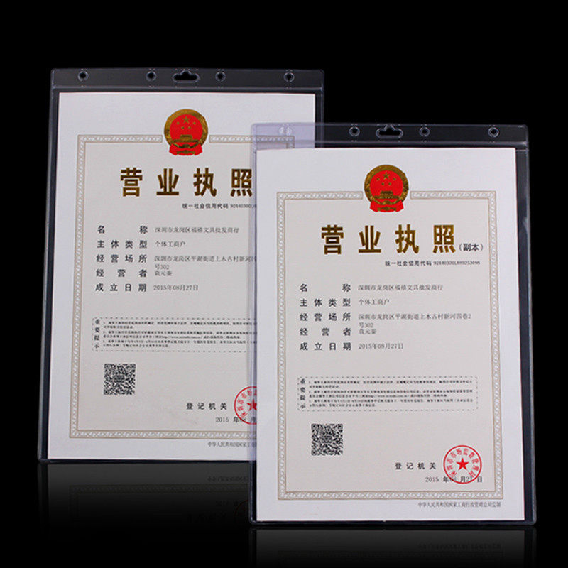 新版三证合一工商营业执照证书正副本保护套塑料封皮税务登记证套