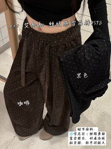 2026秋新款A++9378丝绒感雪尼尔阔腿裤女百搭垂感直筒波点弯刀裤
