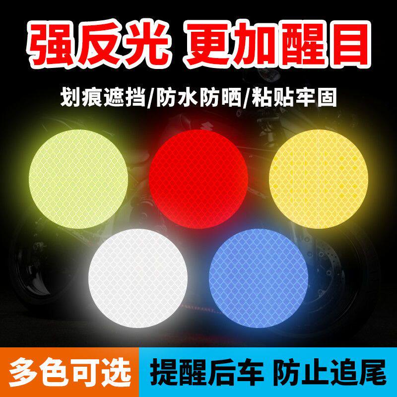 汽车反光贴自行车电动摩托车尾箱装饰夜间安全防撞防水反光警示贴图片