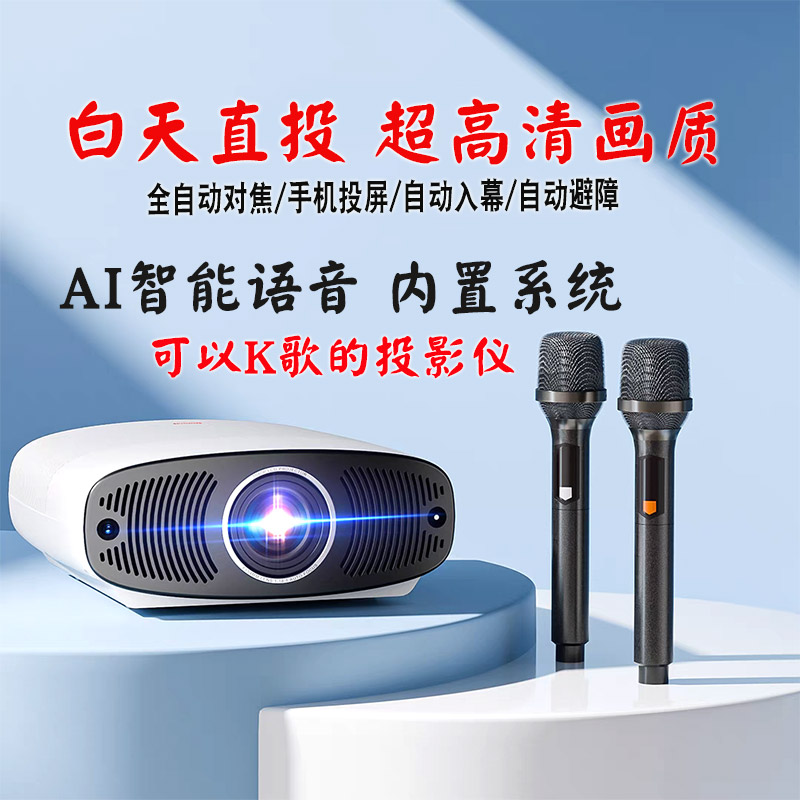 投影仪家用超高清可连手机新款高亮直投白墙K歌投影仪白天可用