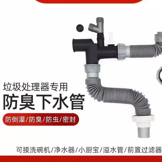 厨房垃圾处理器防臭防倒灌防回味防回流下水管单双槽洗菜盆排水管
