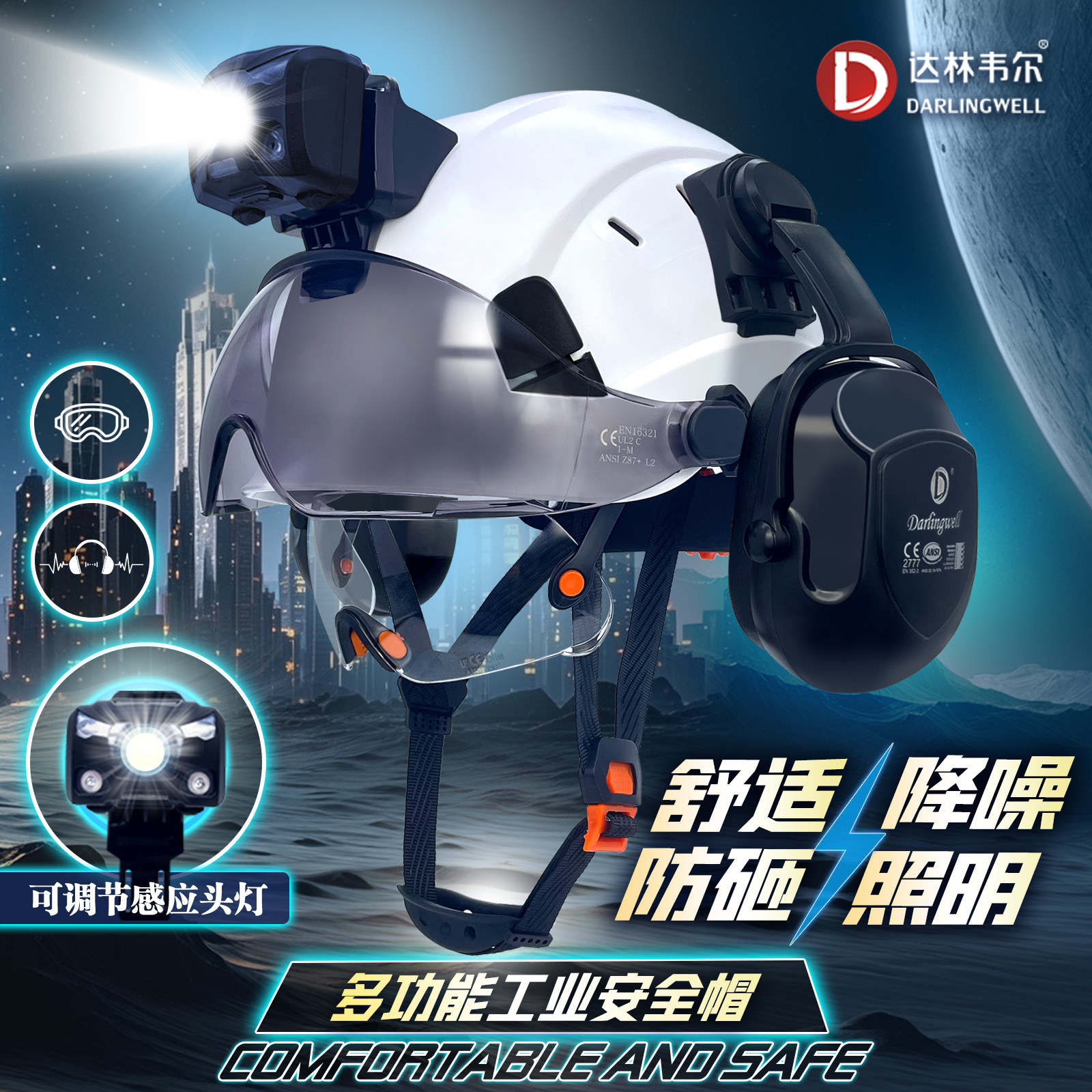 达林韦尔工地安全帽带LED头灯隔音耳罩双层护目镜多功能防护头盔