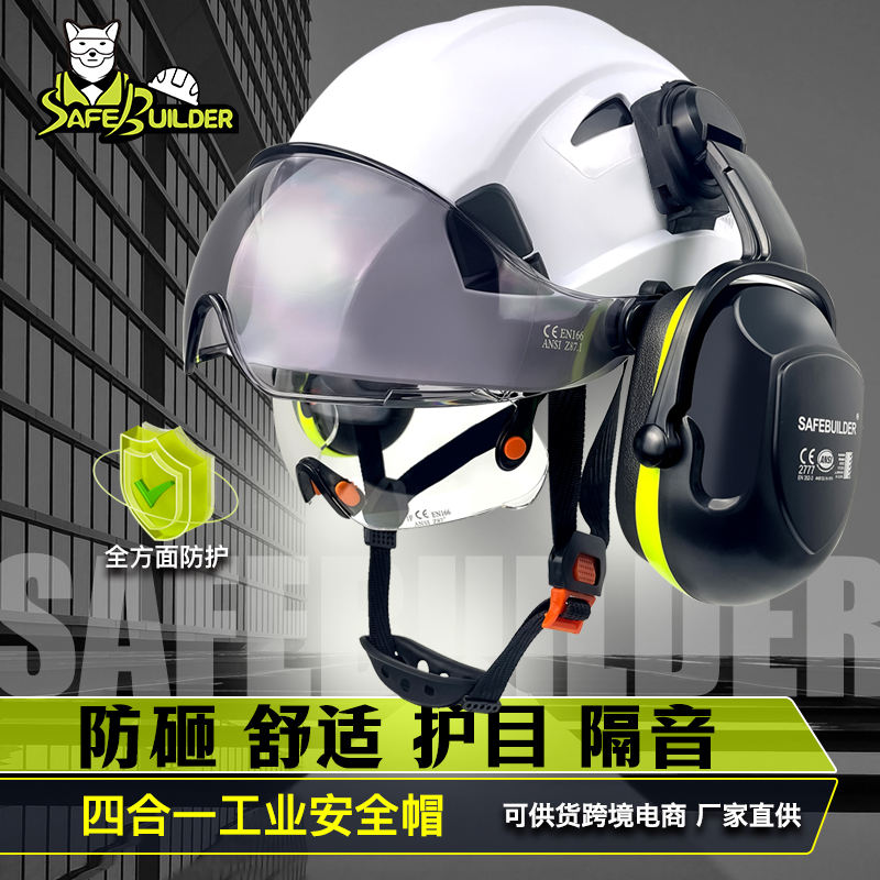美国SAFEBUILDER双层护目镜防砸安全帽隔音降噪工地防护头盔印字