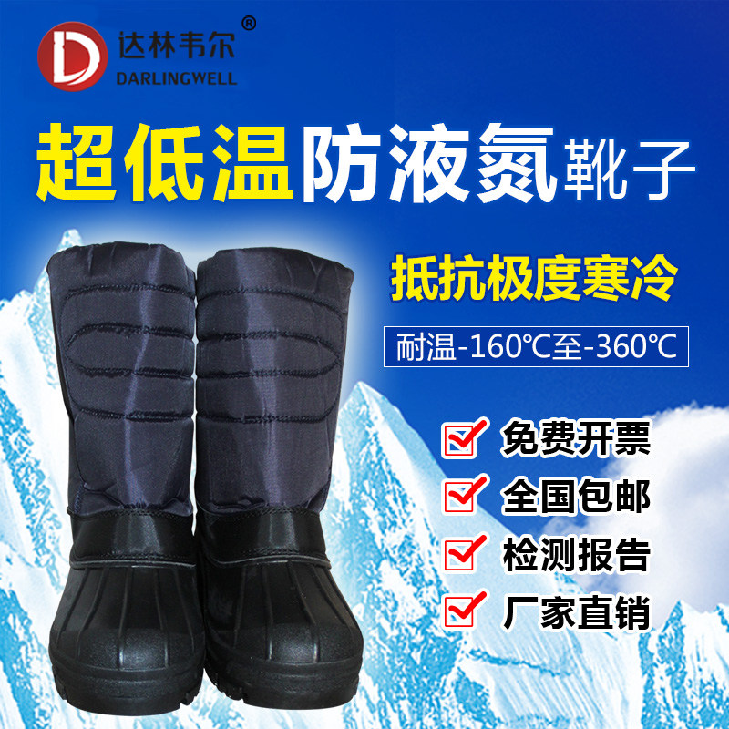 DARLINGWELL X08 LOW TEMPERATURE RESISTANT PROTECTIVE SHOES LIQUID NITROGEN SPLASH LNG REFUELING STATION PROTECTIVE SHOES