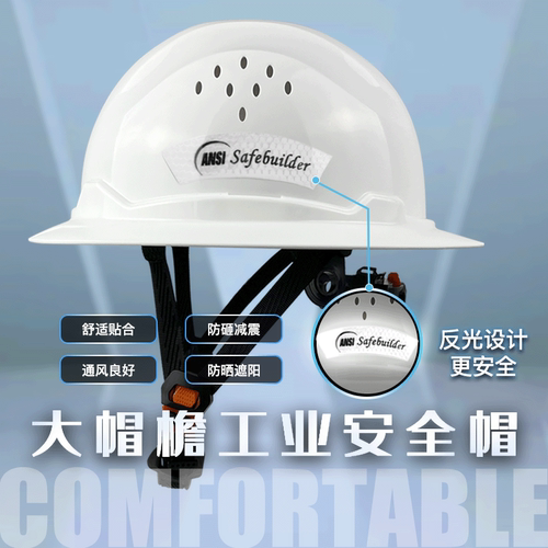 SAFEBUILDER大帽檐安全帽遮阳