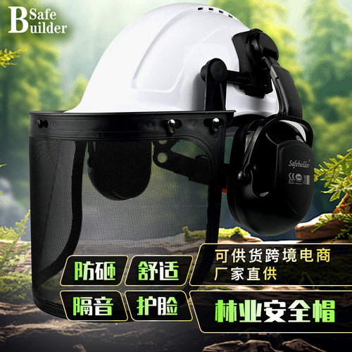 伐木作业防护安全帽隔音降噪防砸