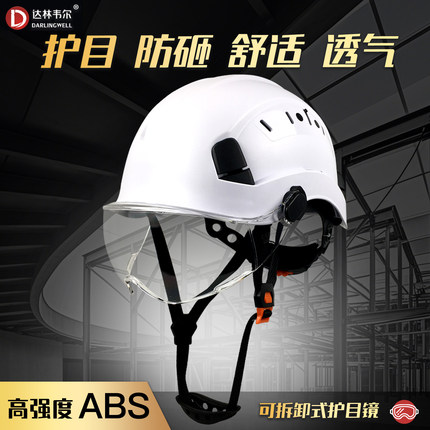 达林韦尔防砸工地安全帽带护目镜国标建筑安全盔透气劳保logo印字