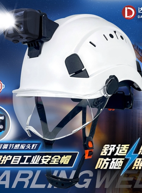 达林韦尔防砸护目安全带LED头灯智能感应夜间施工作业防护头盔