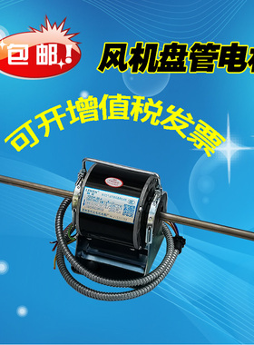 常州利文电机风叶全铜线水空调风机风扇风机盘管电机马达YSK110-4