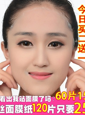 琪娜羽翼隐形超薄diy面膜纸