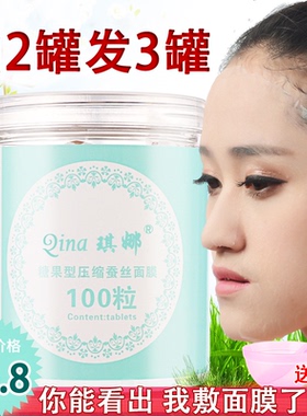 琪娜蚕丝工艺100粒压缩面膜纸