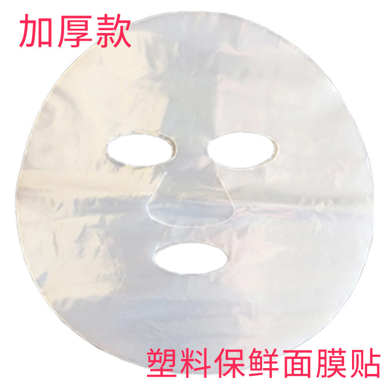 加厚款一次性美容院DIY面膜工具