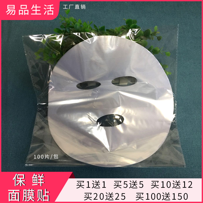 200片一次性面膜纸美容院专用保鲜膜塑料脸贴超薄锁水DIY保湿工具在类目 家庭/个人清洁工具, 个人洗护清洁用具, DIY面膜工具中 - 来自Buy2taobao.com提供专业的淘宝代购服务