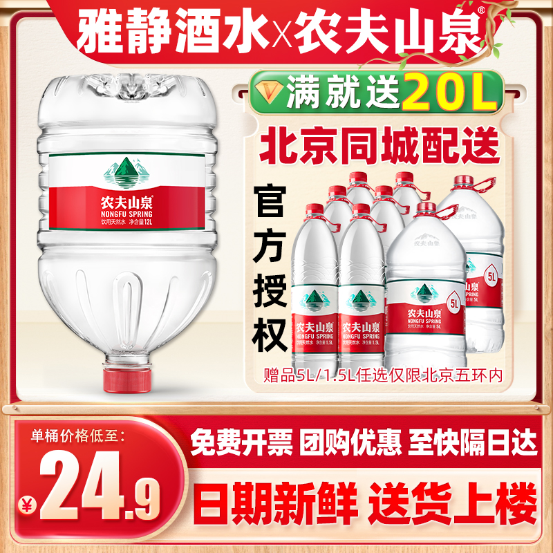 农夫山泉12L升1大桶装带提手特价饮用天然水非矿泉水2桶起送到家