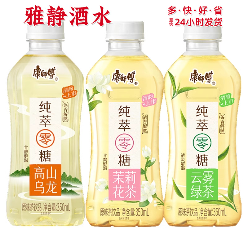 新日期康师傅纯萃无糖茉莉花茶高山乌龙茶绿茶零糖350ml*6瓶