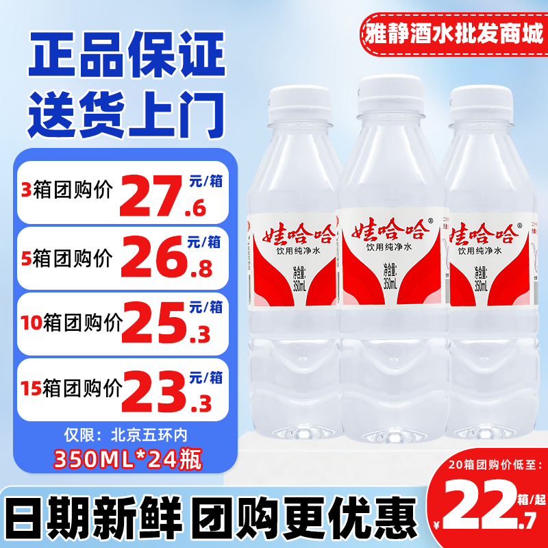 娃哈哈饮用水纯净水350ml*24瓶整箱装非矿泉水办公家庭专用饮用水