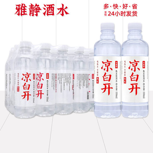 今麦郎凉白开熟水饮用水550ml*24瓶整箱喝白开水纯净非天然矿泉水 - 封面