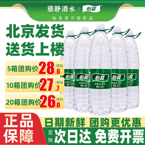 怡宝饮用纯净水1.55L*12瓶