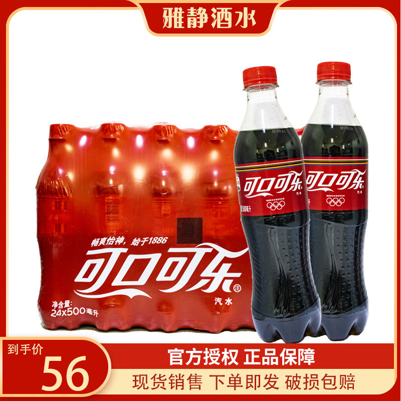 可口可乐500ml*24瓶装整箱碳酸饮料汽水清爽可口解渴