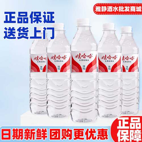 娃哈哈饮用水纯净水596ml*24瓶
