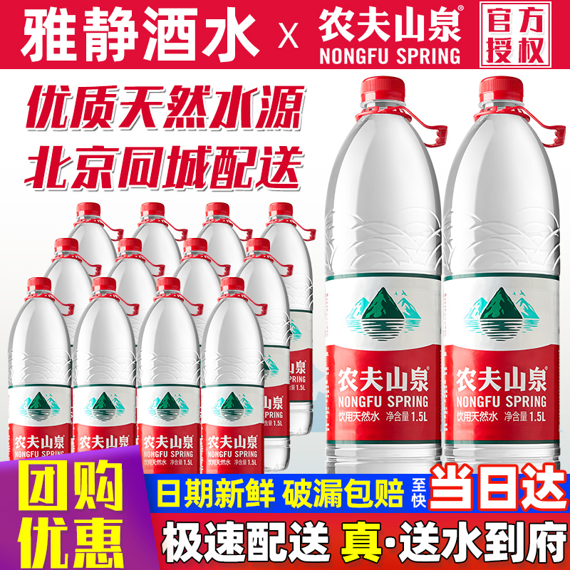 农夫山泉饮用天然水1.5L*12瓶