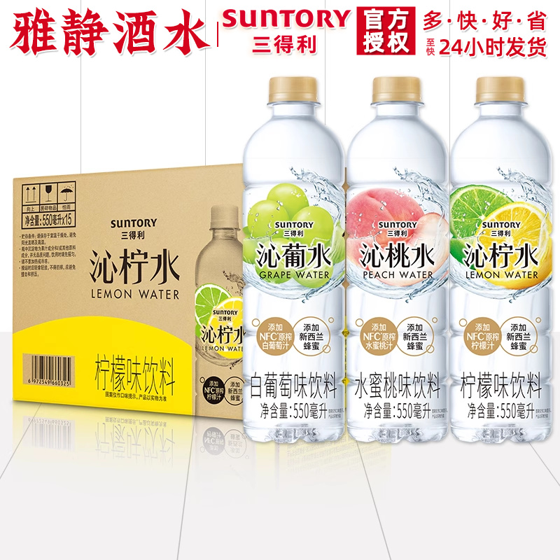三得利沁系列饮料550ml15瓶整箱