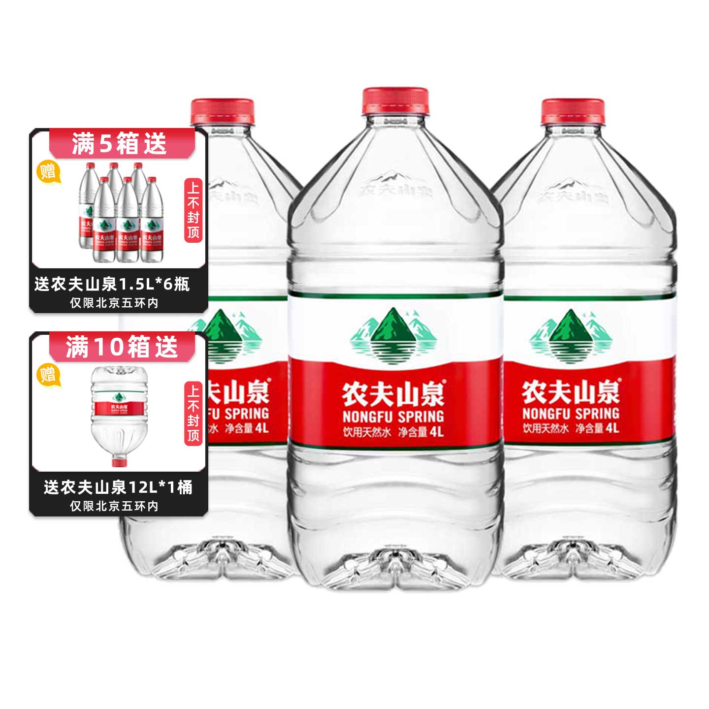 农夫山泉饮用天然水4L*4桶整箱装