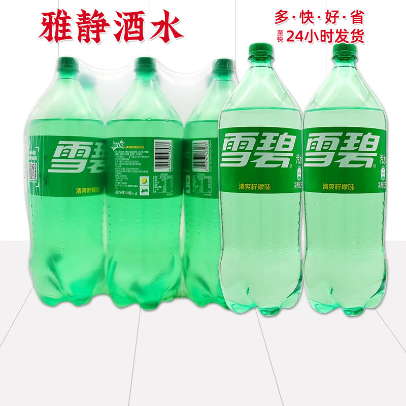 雪碧经典含糖清爽柠檬味汽水2L*6瓶整箱装碳酸饮料可口可乐出品