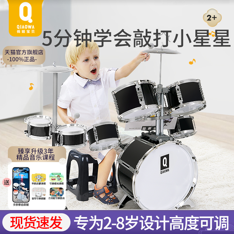 俏娃宝贝架子鼓儿童初学者玩具乐器爵士鼓男3-6岁宝宝敲打鼓家用