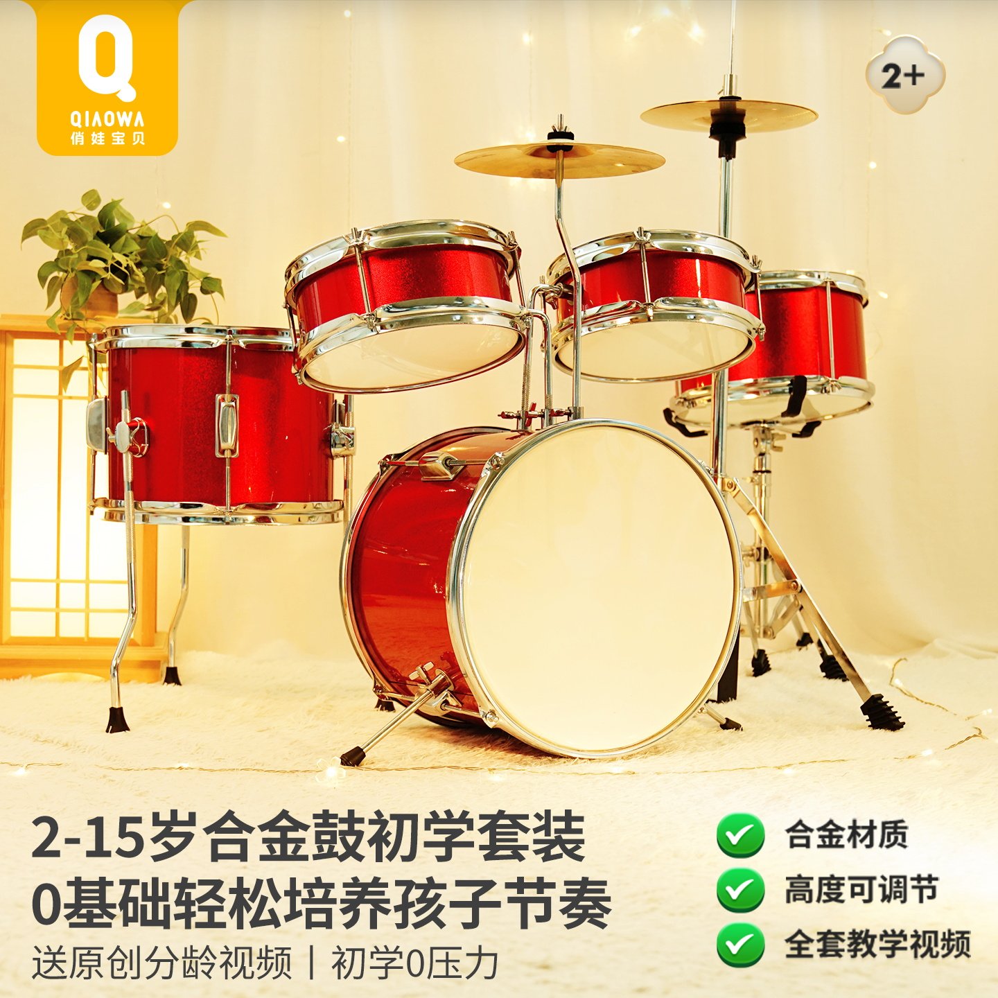 俏娃合金架子鼓家用儿童初学者练习器入门专业玩具男孩女生日礼物,玩具/童车/益智/积木/模型,架子鼓,淘宝优惠券,粉丝福利购,淘宝优惠卷