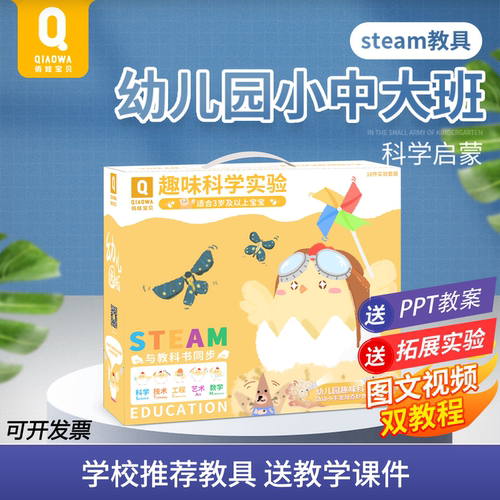 开学新学期幼儿园科学实验套装