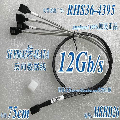 amphenol SFF8643 转sata X4 12Gb/s SAS RHS36-4395 反向数据线