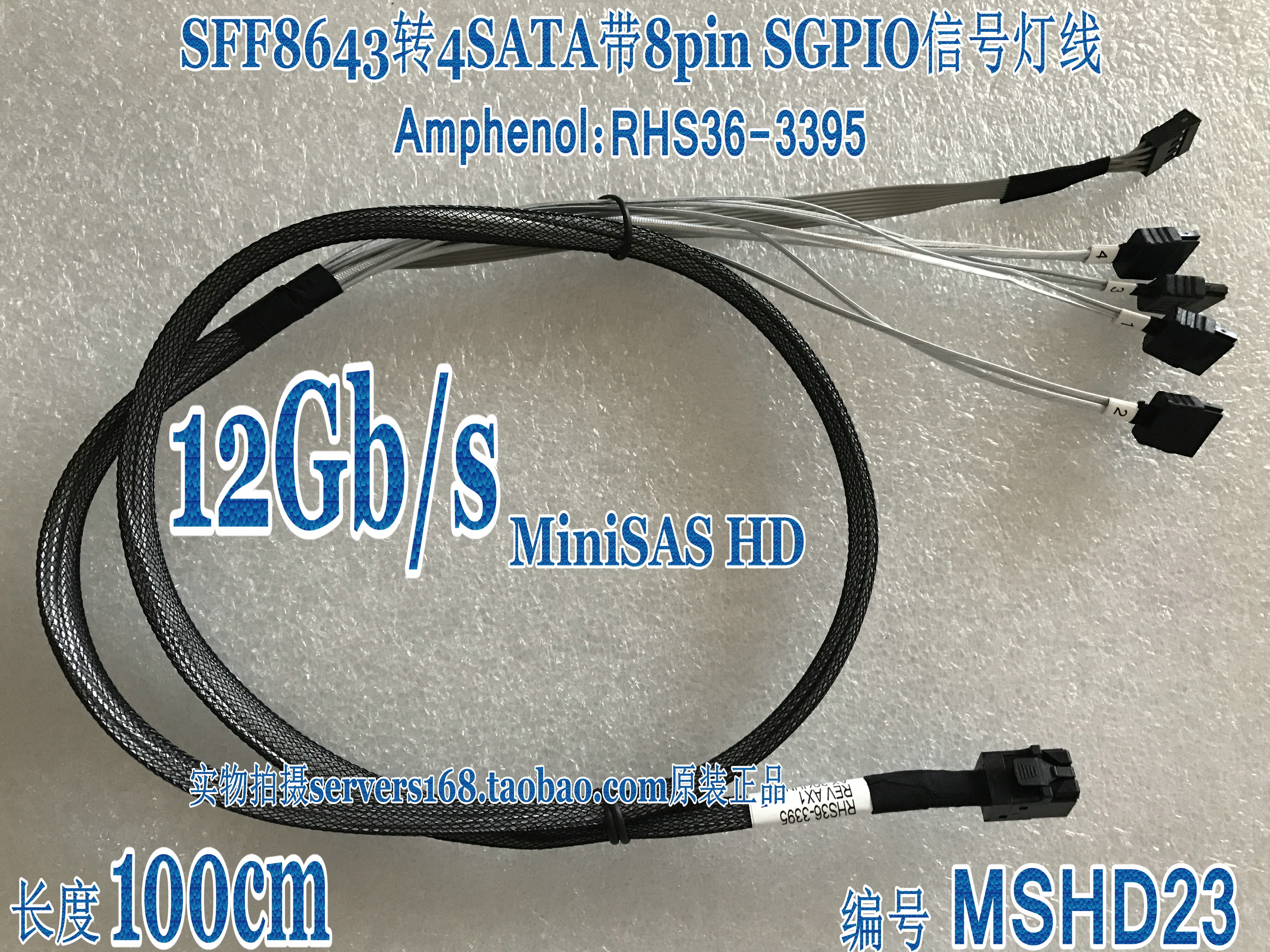 转amphenolSFF8643SATAx4RHS36