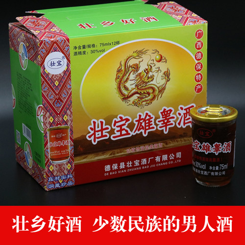 壮宝雄睾酒30度75ml*12瓶礼盒