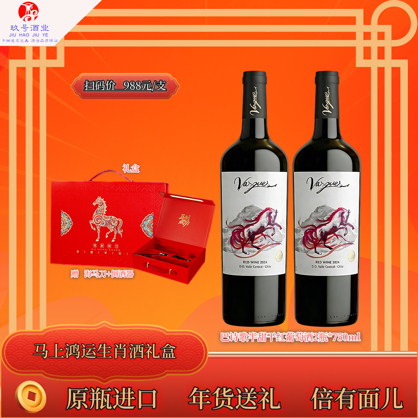 巴诗歌红酒礼盒干红进口女士半甜马标红葡萄酒750ml年货走亲戚礼