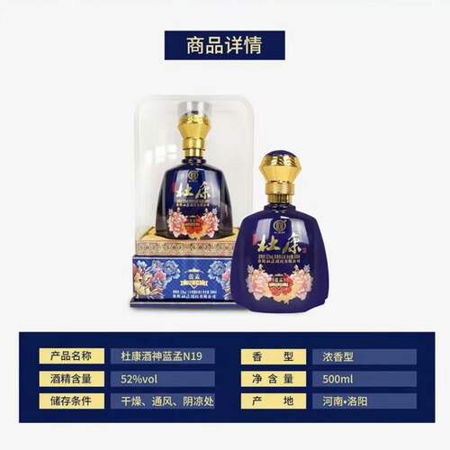 杜康蓝孟N19整箱52度浓香白酒