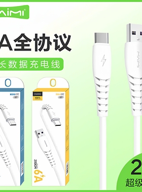 麦靡X39适用于iPhone14通用智能高速安卓Type-C超级快充6A加长2米通用充电线闪充数据线厂家手机配件批发